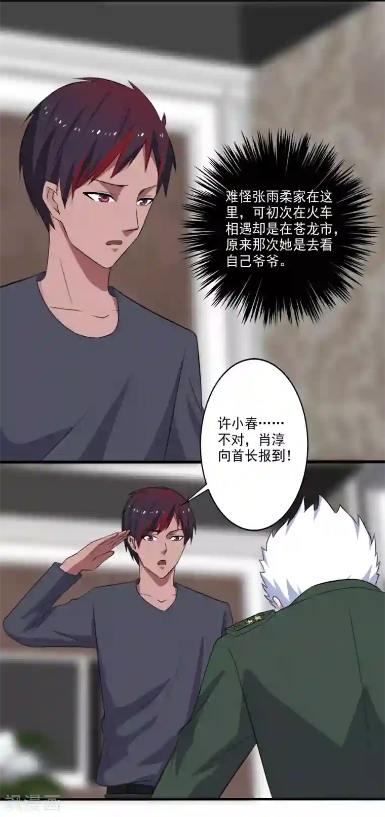 桃运高手第26话 加入特种部队