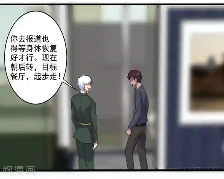 桃运高手第26话 加入特种部队