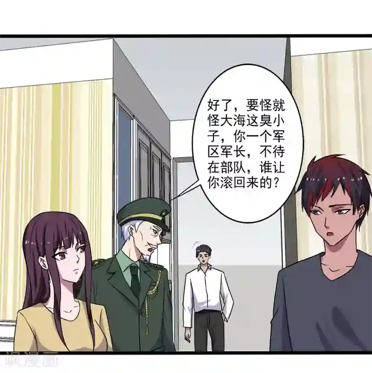 桃运高手第26话 加入特种部队