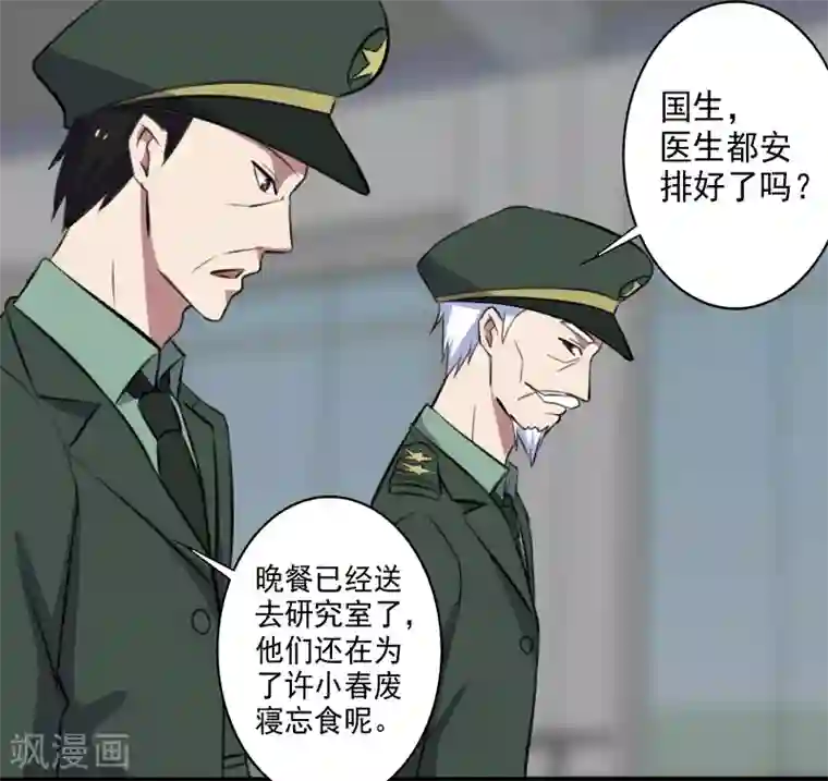 桃运高手第27话 新的伙伴