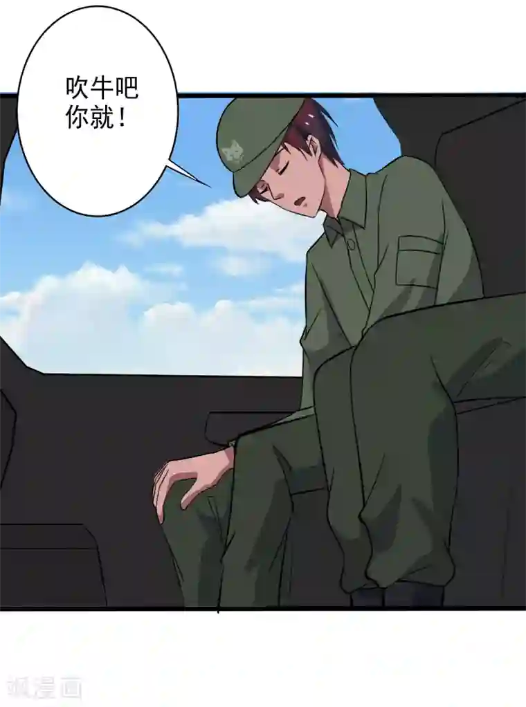 桃运高手第27话 新的伙伴