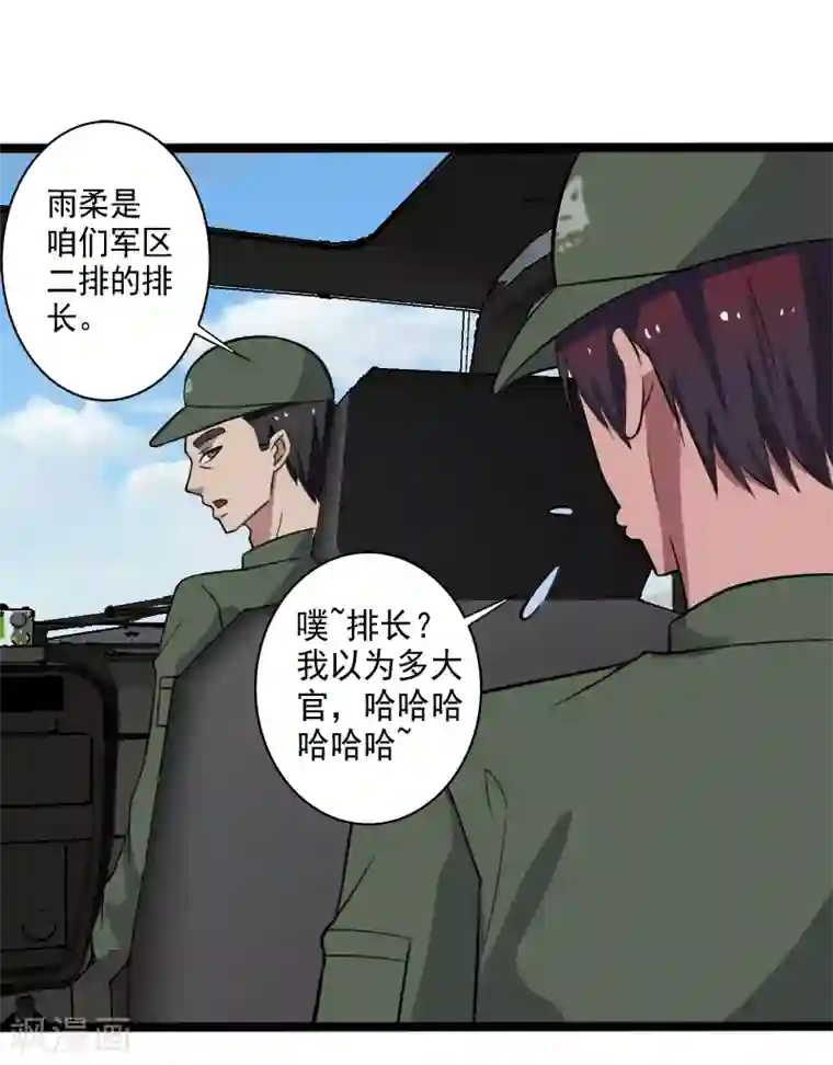 桃运高手第27话 新的伙伴