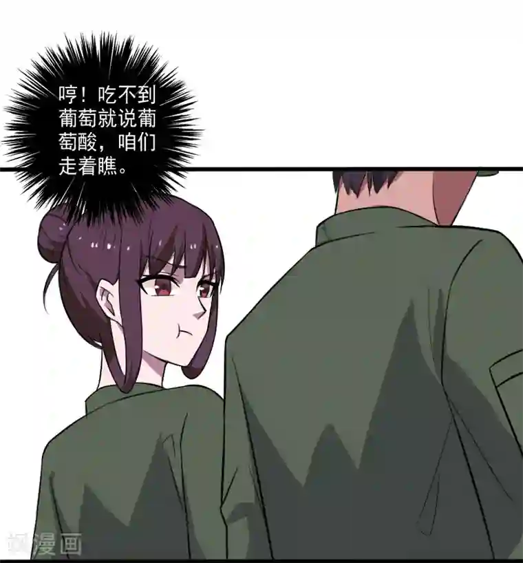 桃运高手第27话 新的伙伴