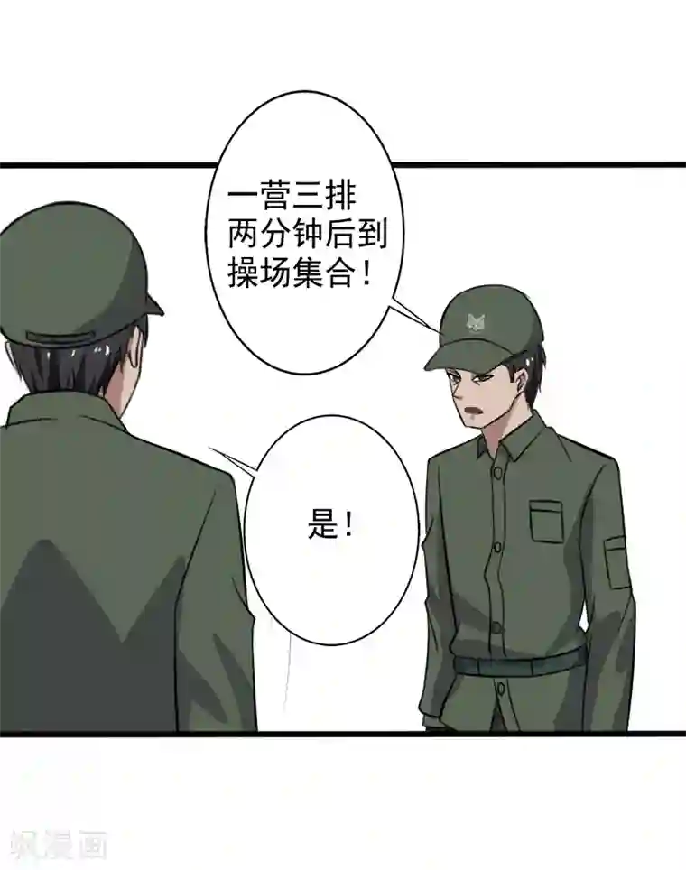 桃运高手第27话 新的伙伴