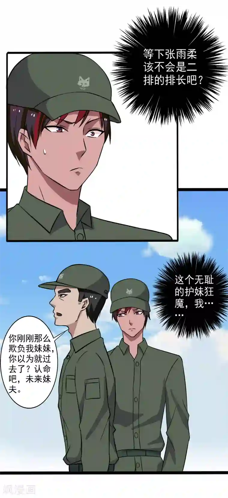 桃运高手第27话 新的伙伴