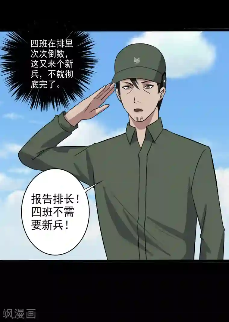 桃运高手第27话 新的伙伴