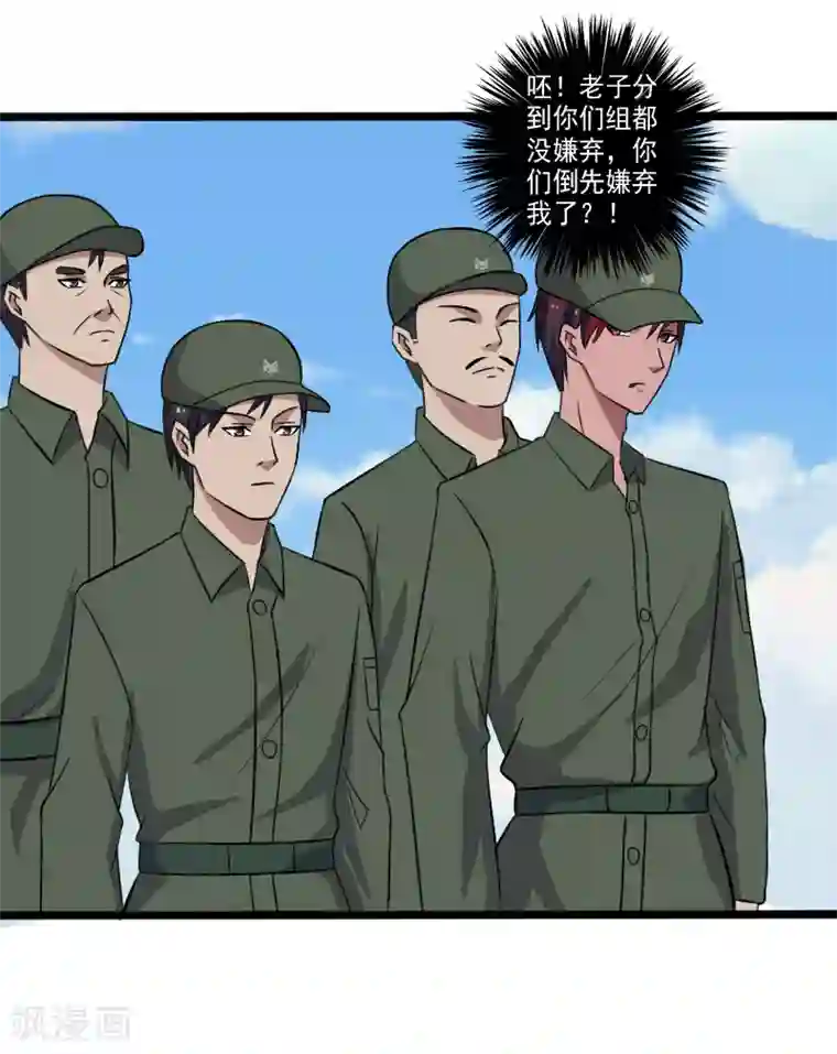 桃运高手第27话 新的伙伴