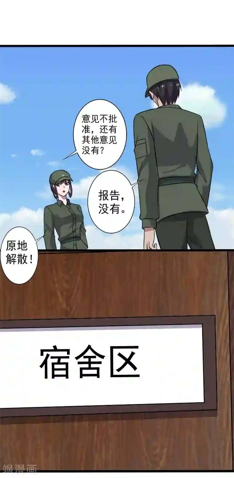 桃运高手第27话 新的伙伴