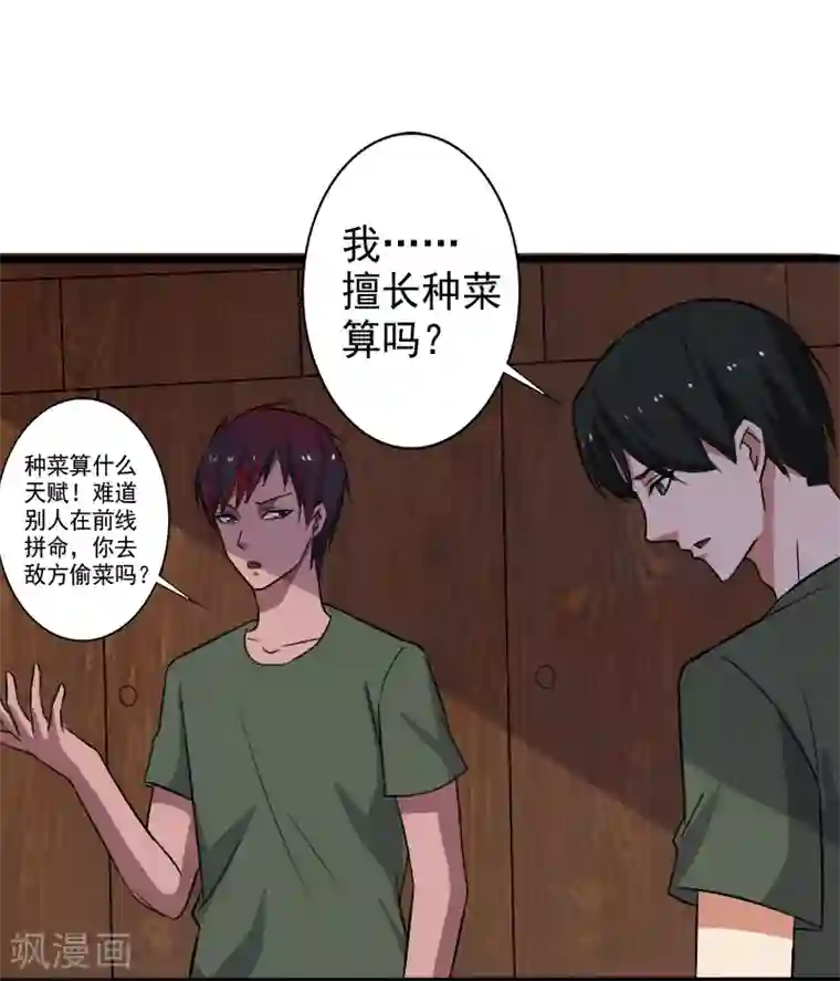 桃运高手第27话 新的伙伴