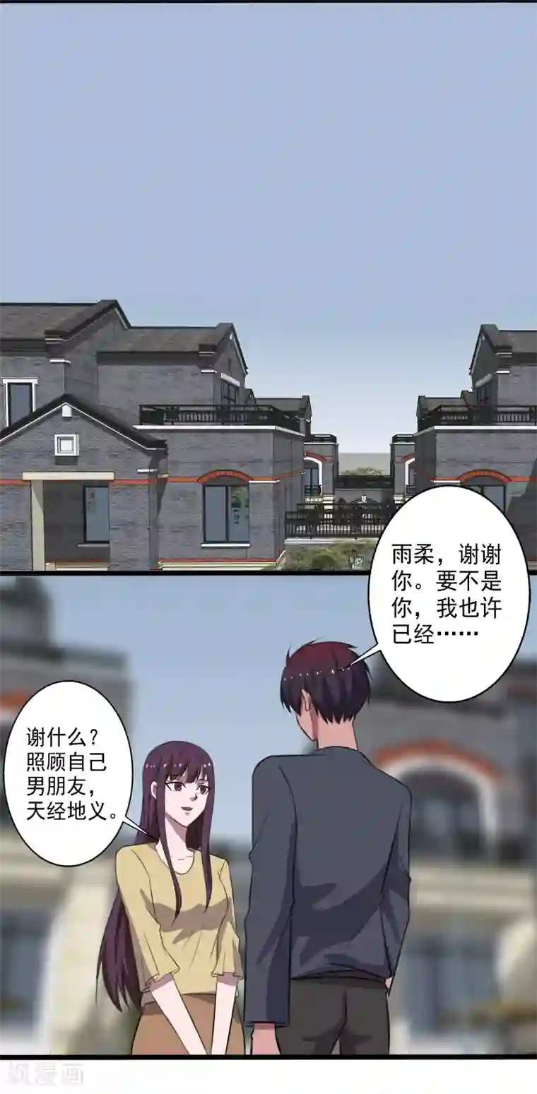 桃运高手第27话 新的伙伴