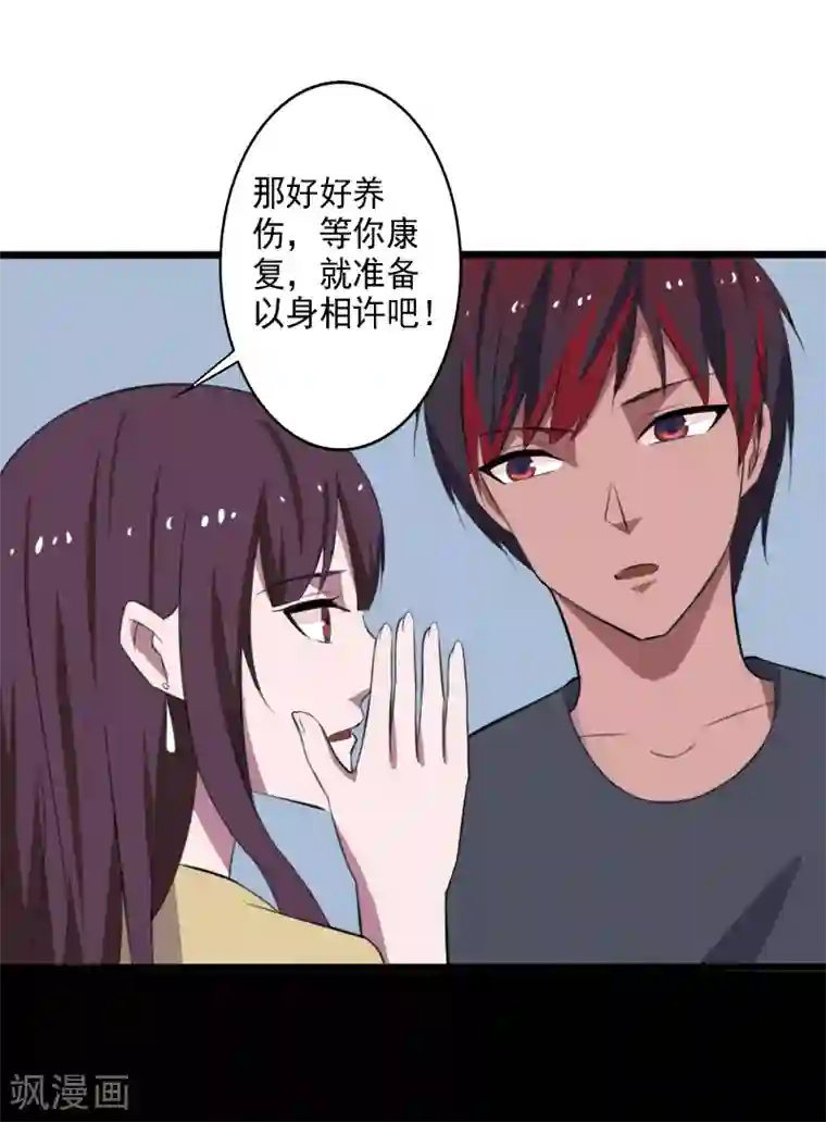 桃运高手第27话 新的伙伴