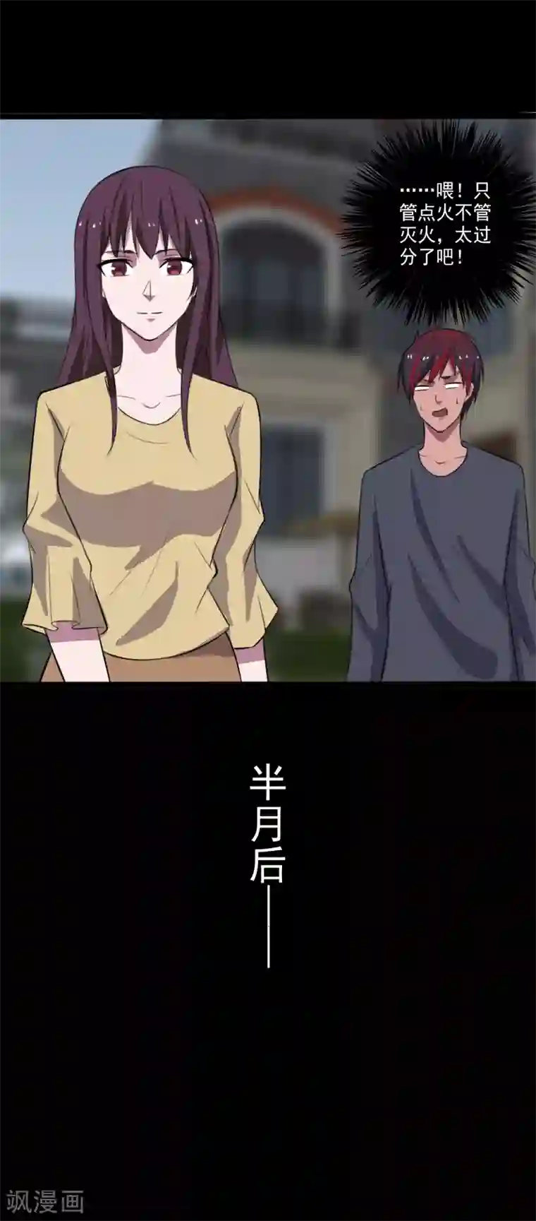 桃运高手第27话 新的伙伴