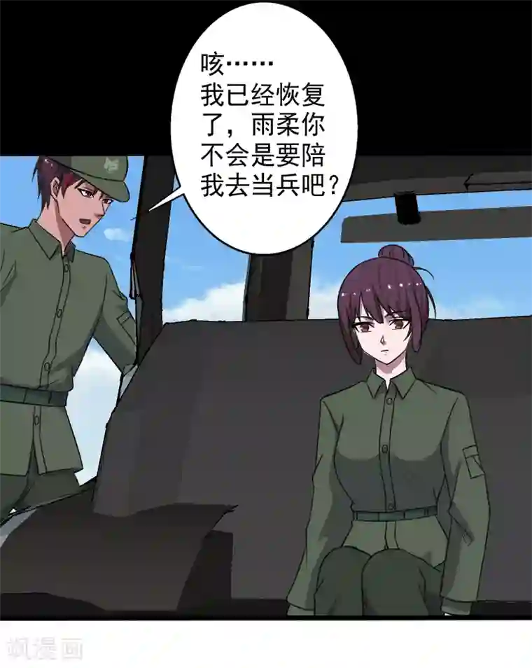 桃运高手第27话 新的伙伴