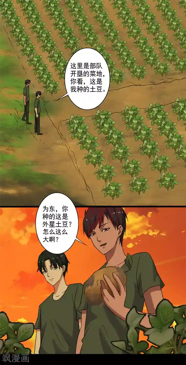 我想在你的扇贝里留下安慕希第28话 土系异能者