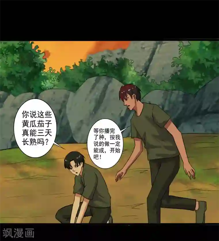 我想在你的扇贝里留下安慕希第28话 土系异能者