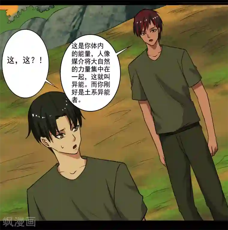 我想在你的扇贝里留下安慕希第28话 土系异能者