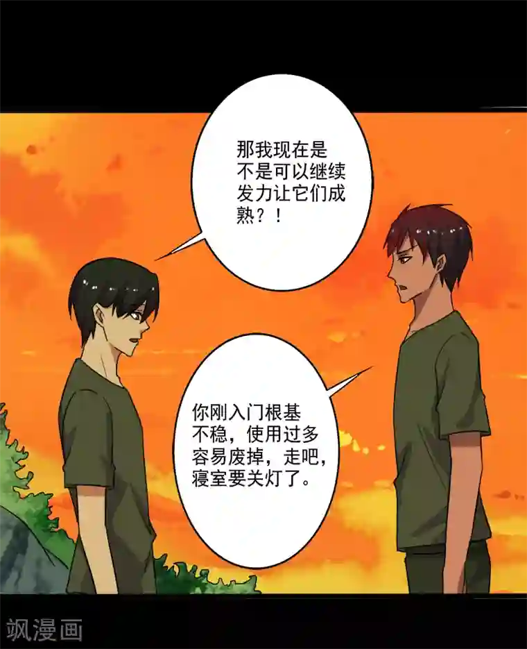 我想在你的扇贝里留下安慕希第28话 土系异能者