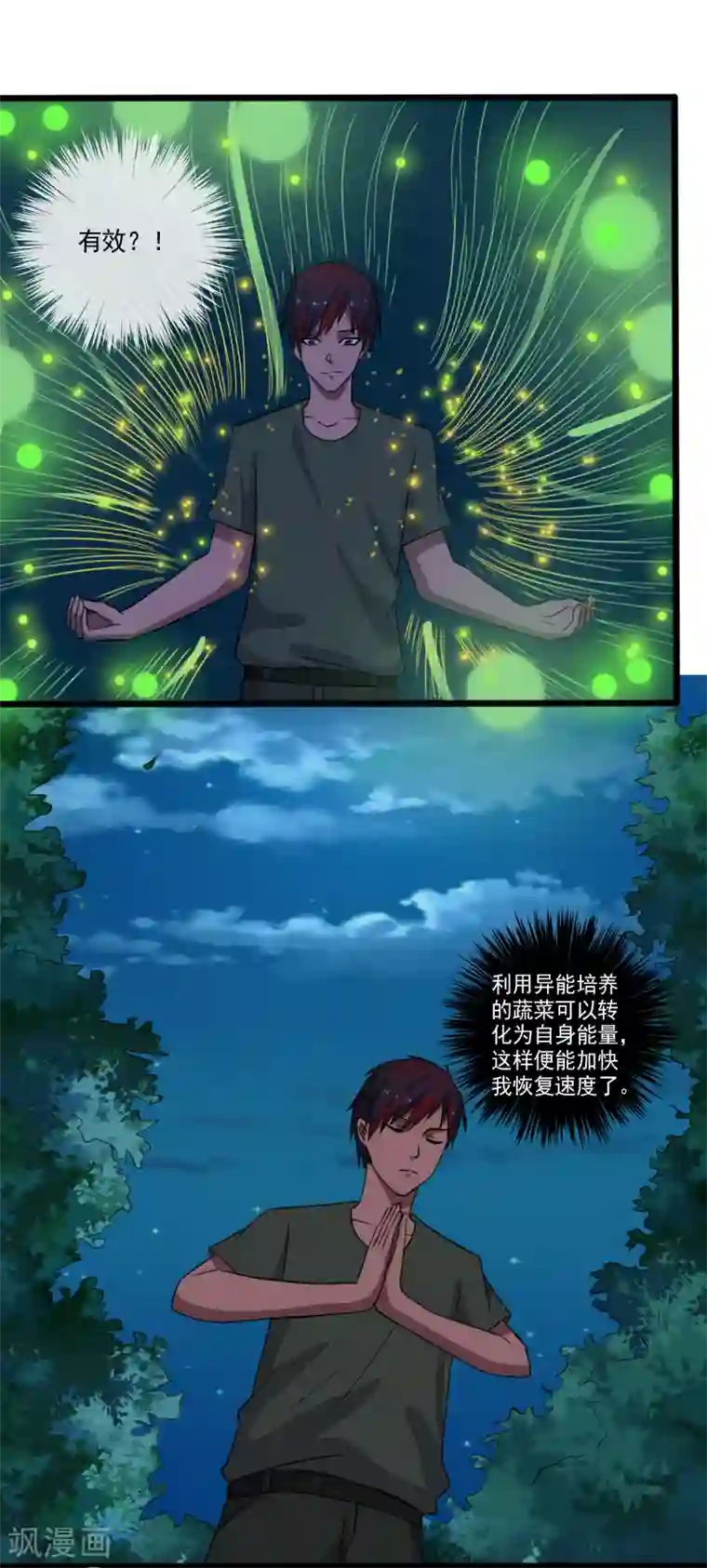 我想在你的扇贝里留下安慕希第28话 土系异能者