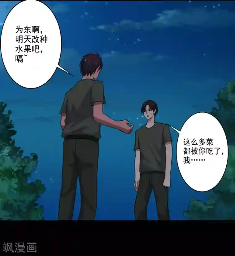 桃运高手第28话 土系异能者