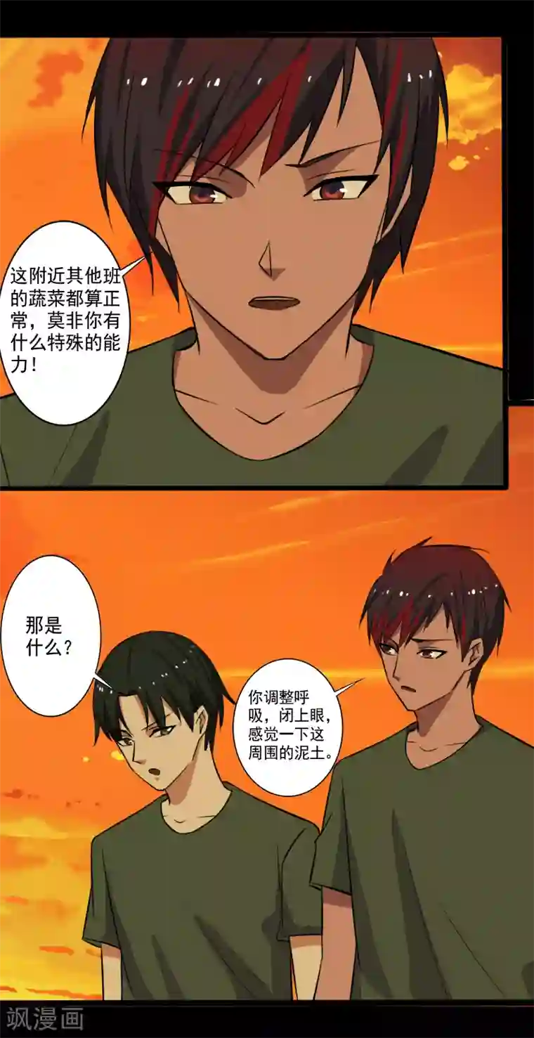 我想在你的扇贝里留下安慕希第28话 土系异能者