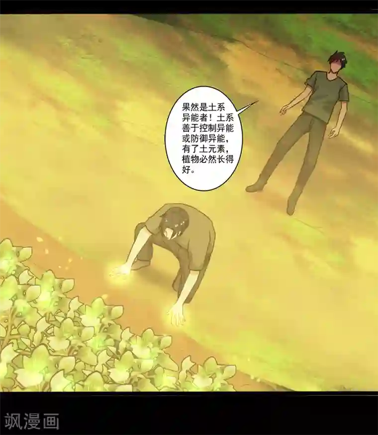桃运高手第28话 土系异能者