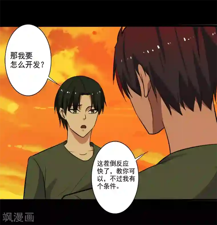 桃运高手第28话 土系异能者