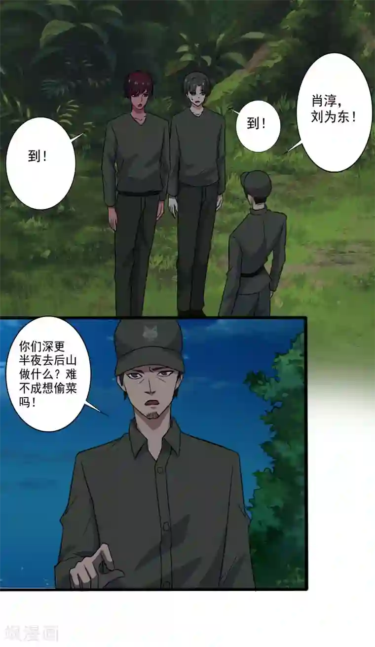 桃运高手第2季第1话 解除军衔？！