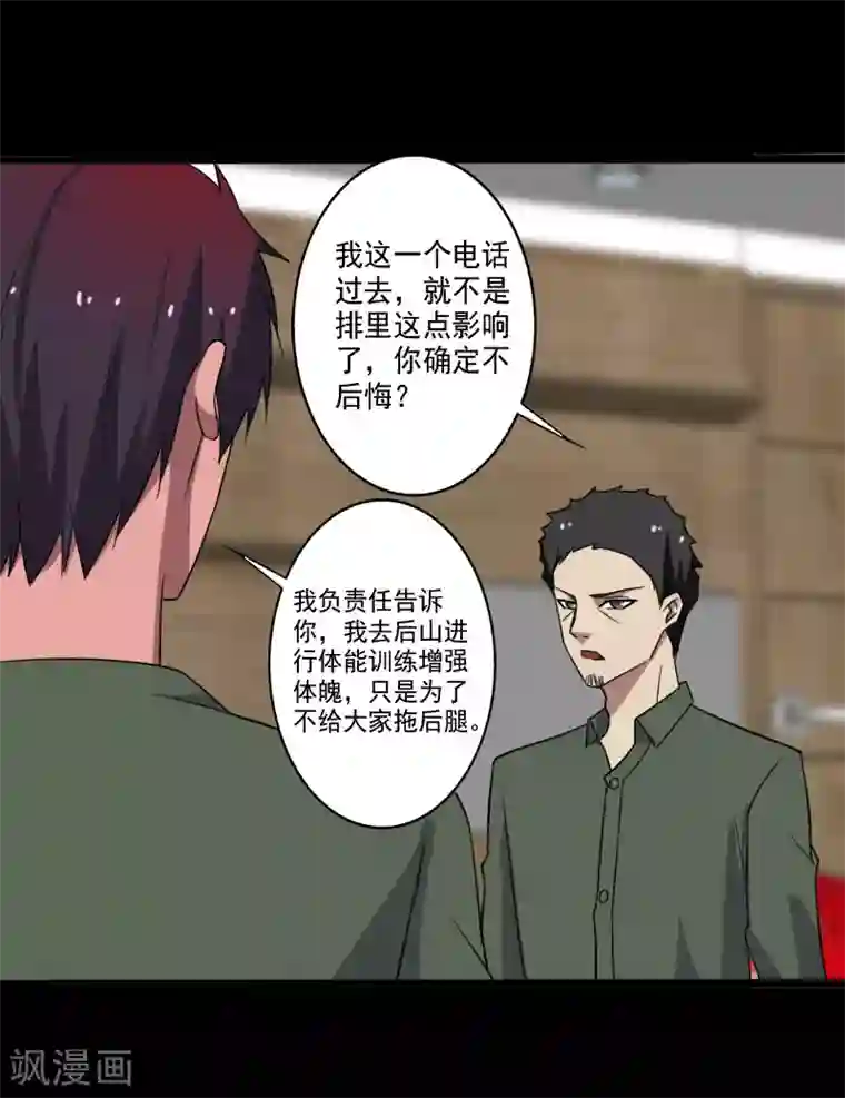 桃运高手第2季第1话 解除军衔？！