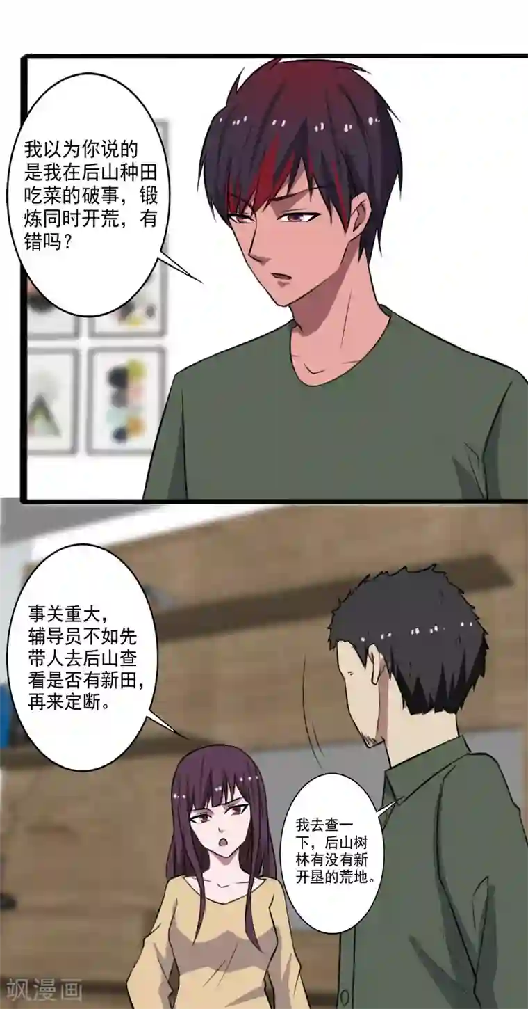 桃运高手第2季第1话 解除军衔？！