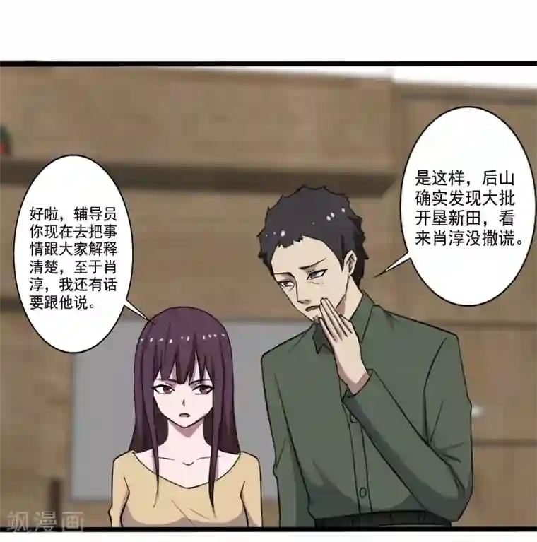 桃运高手第2季第1话 解除军衔？！