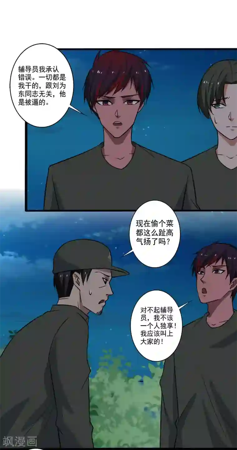 桃运高手第2季第1话 解除军衔？！