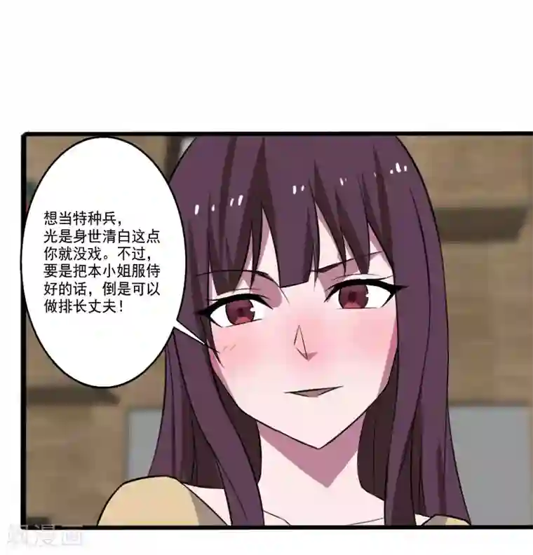 桃运高手第2季第1话 解除军衔？！