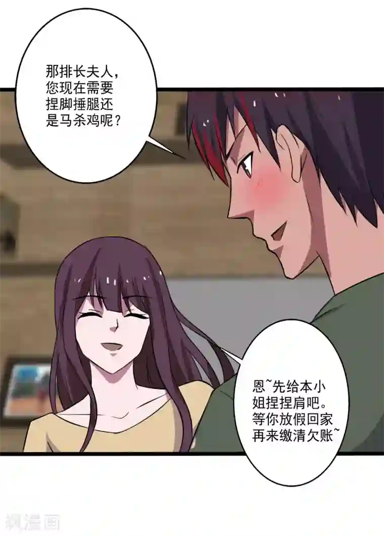 桃运高手第2季第1话 解除军衔？！