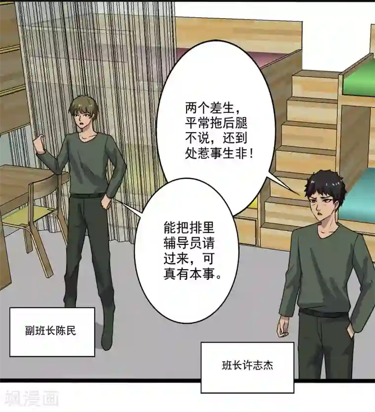 桃运高手第2季第1话 解除军衔？！