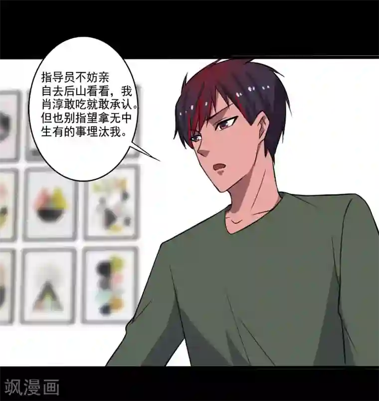 桃运高手第2季第1话 解除军衔？！