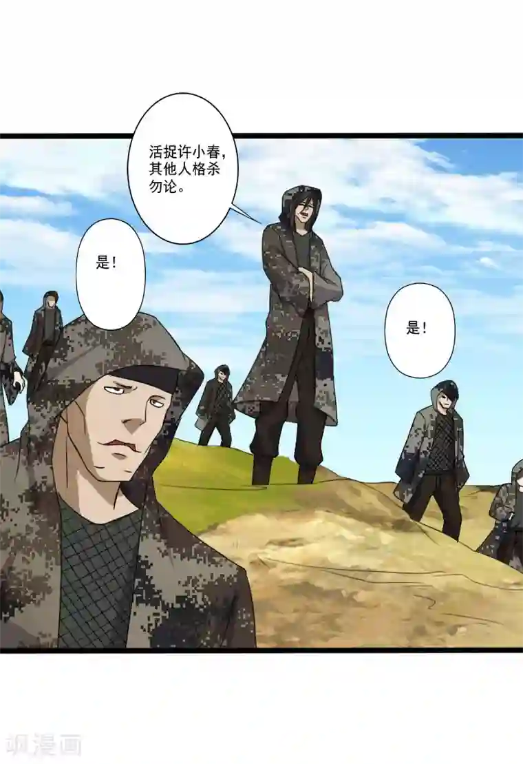 桃运高手第2季第2话 四面楚歌