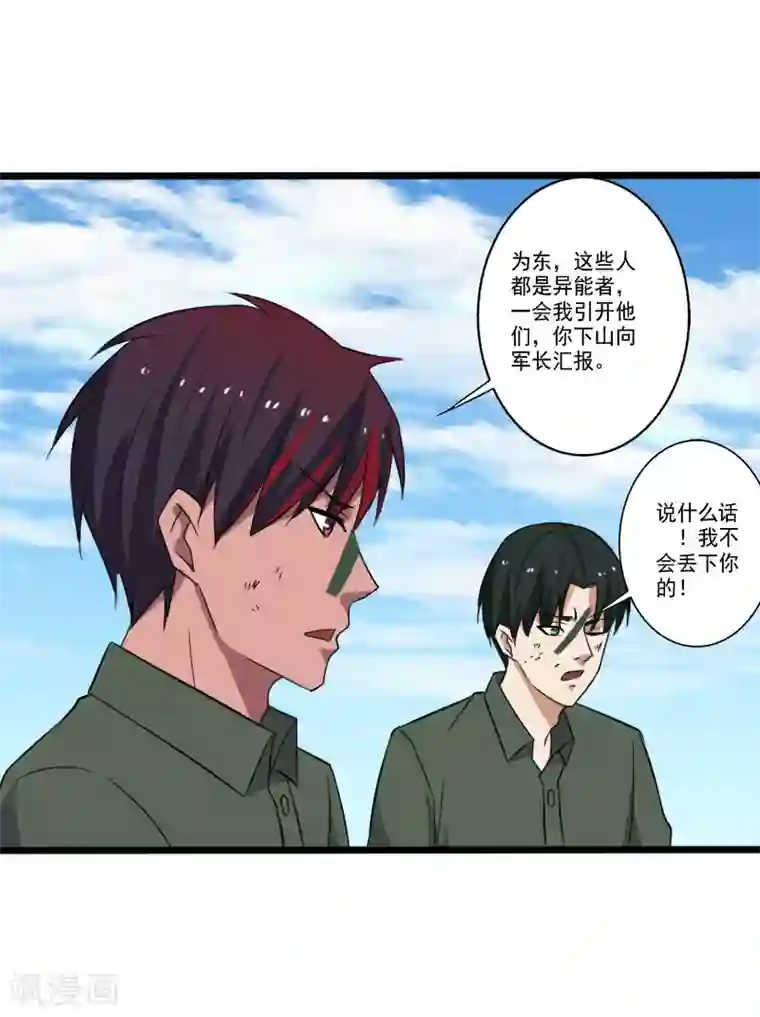 桃运高手第2季第2话 四面楚歌