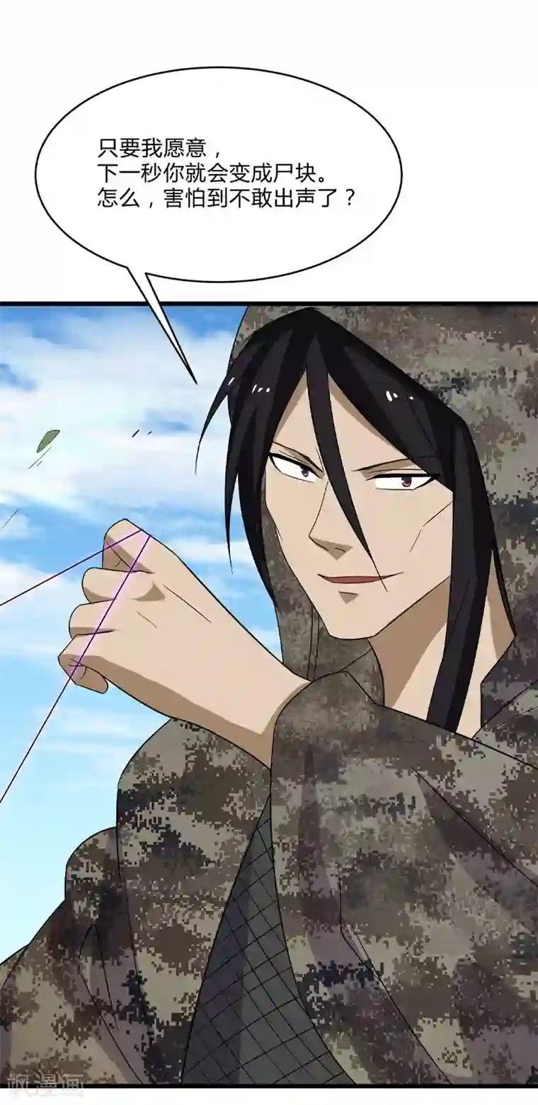 桃运高手第2季第2话 四面楚歌