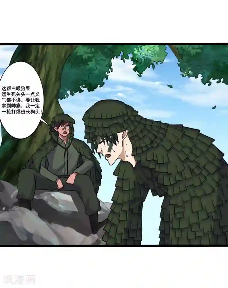 桃运高手第2季第2话 四面楚歌