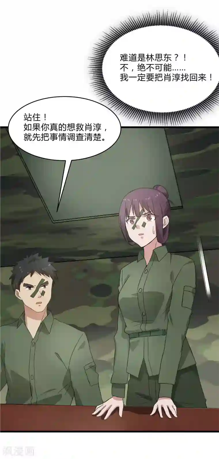 桃运高手第2季第3话 美人计