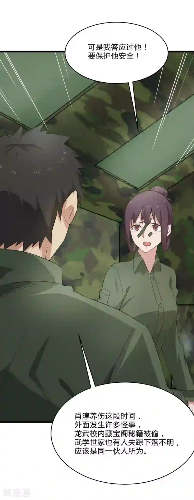 桃运高手第2季第3话 美人计