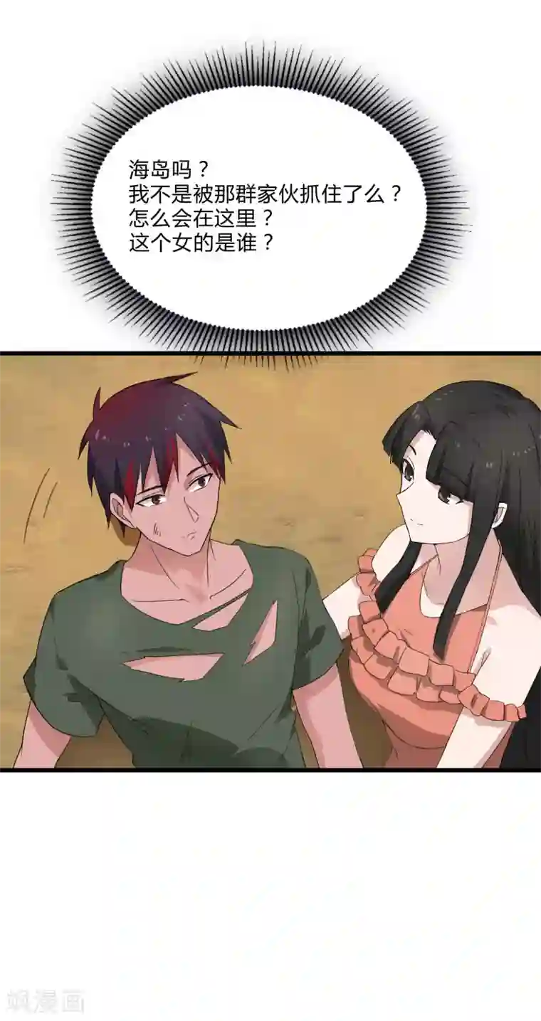 桃运高手第2季第3话 美人计