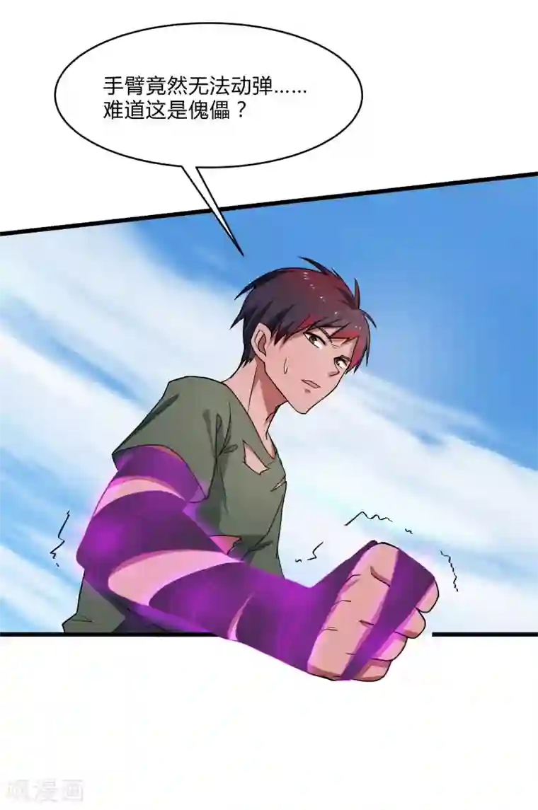 桃运高手第2季第3话 美人计