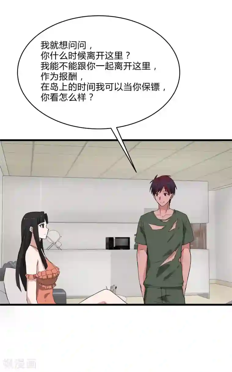 桃运高手第2季第3话 美人计