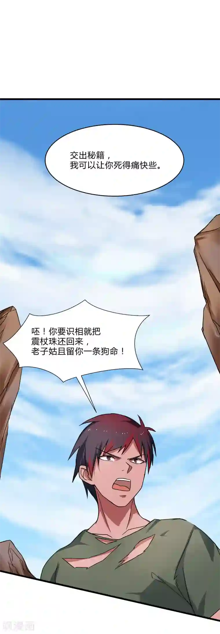 桃运高手第2季第3话 美人计