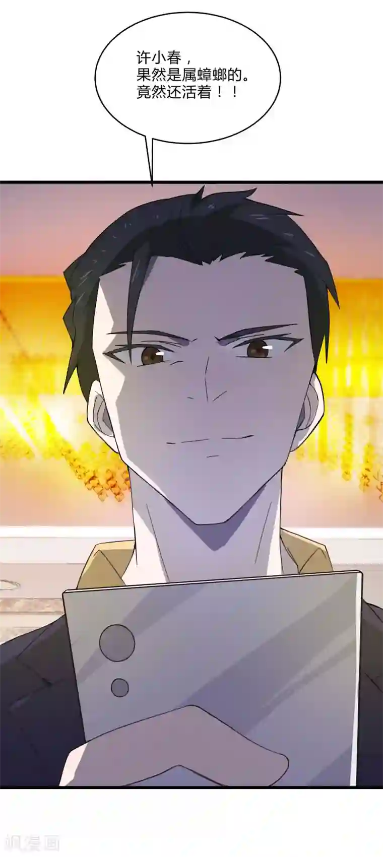 桃运高手第2季第4话 尤姬的目的