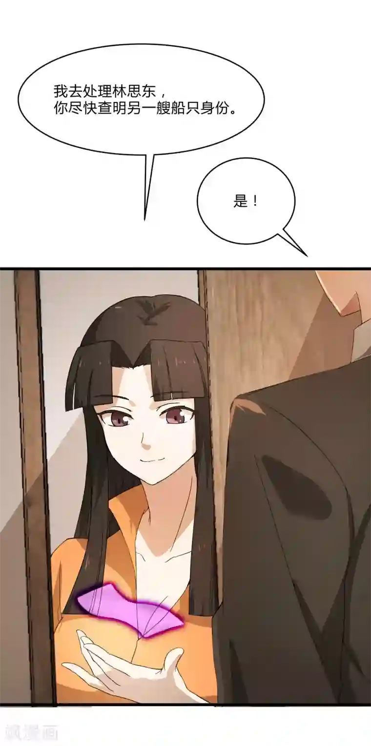 桃运高手第2季第4话 尤姬的目的