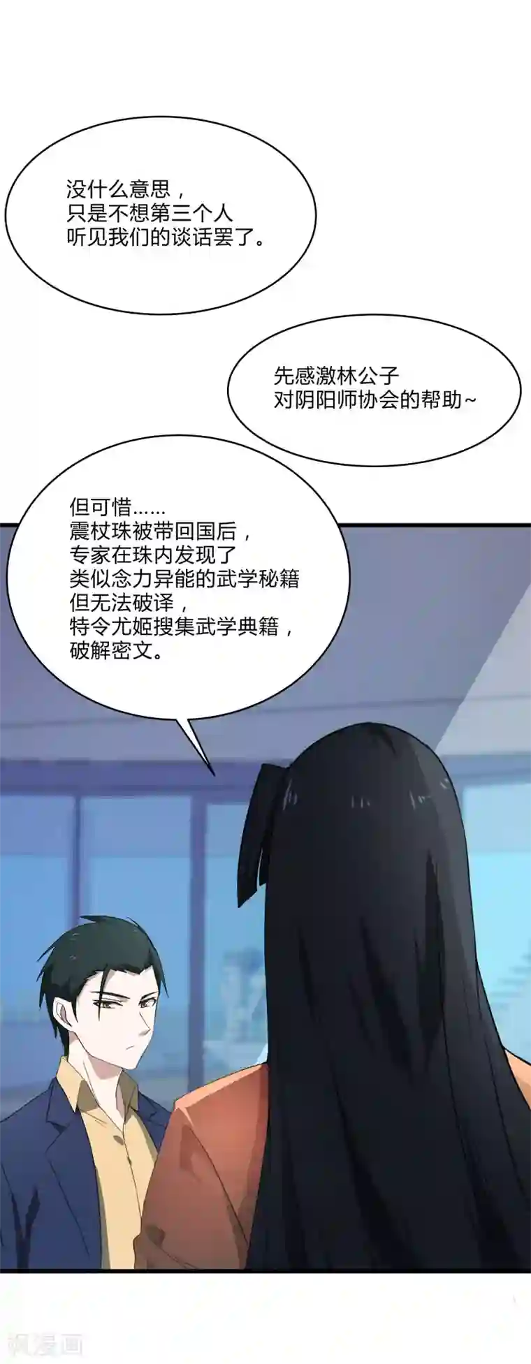 桃运高手第2季第4话 尤姬的目的