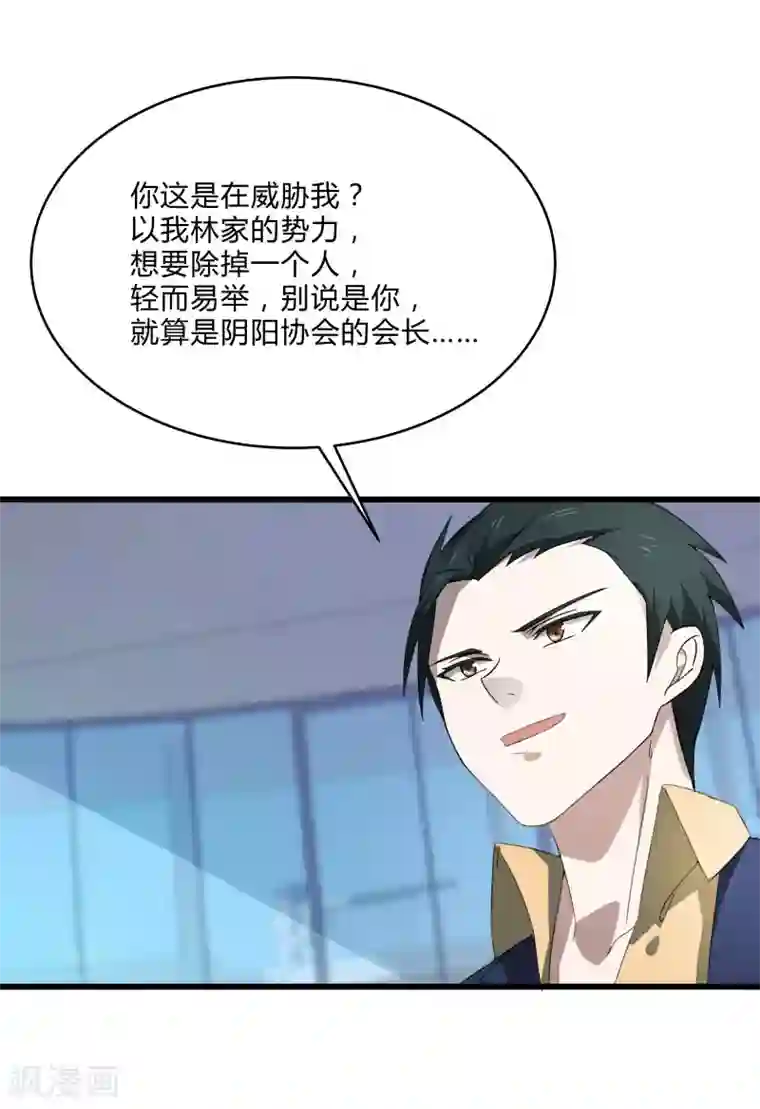 桃运高手第2季第4话 尤姬的目的