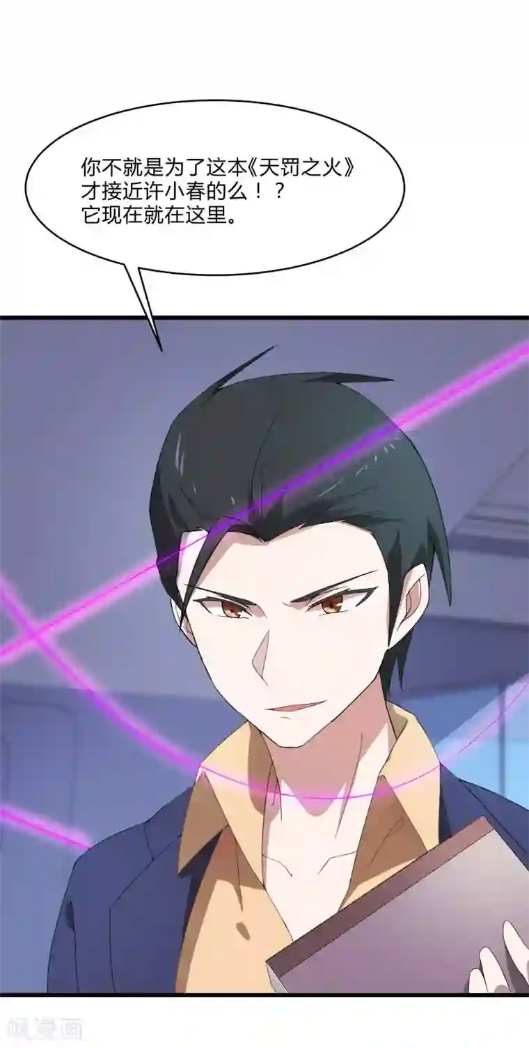 桃运高手第2季第4话 尤姬的目的